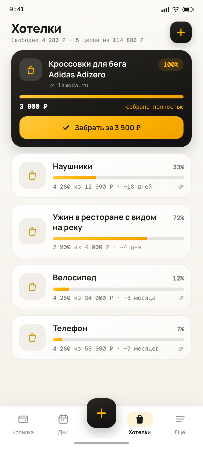 Экран хотелок и прогресса целей в приложении HabitWorth