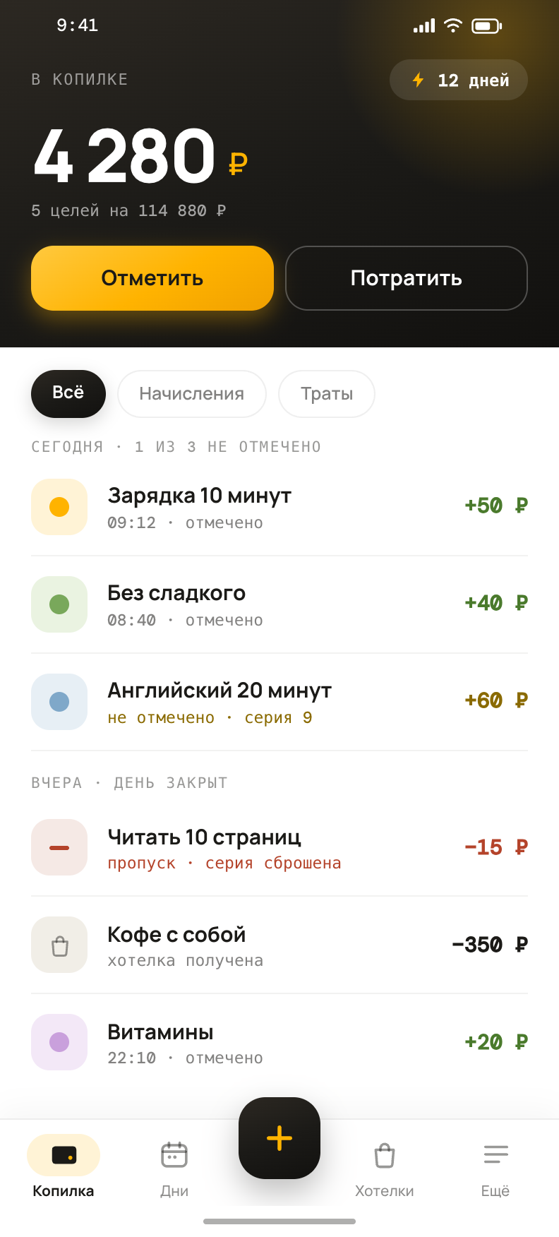 Главный экран приложения HabitWorth с привычками и виртуальной копилкой