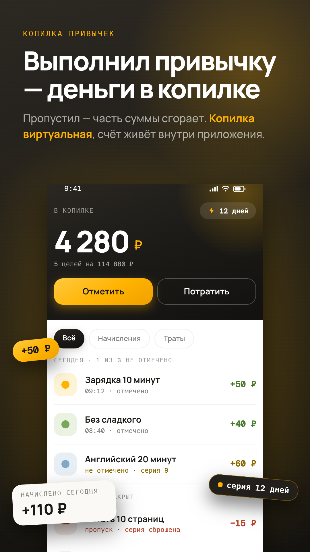 Промо HabitWorth: деньги в копилке за выполненные привычки