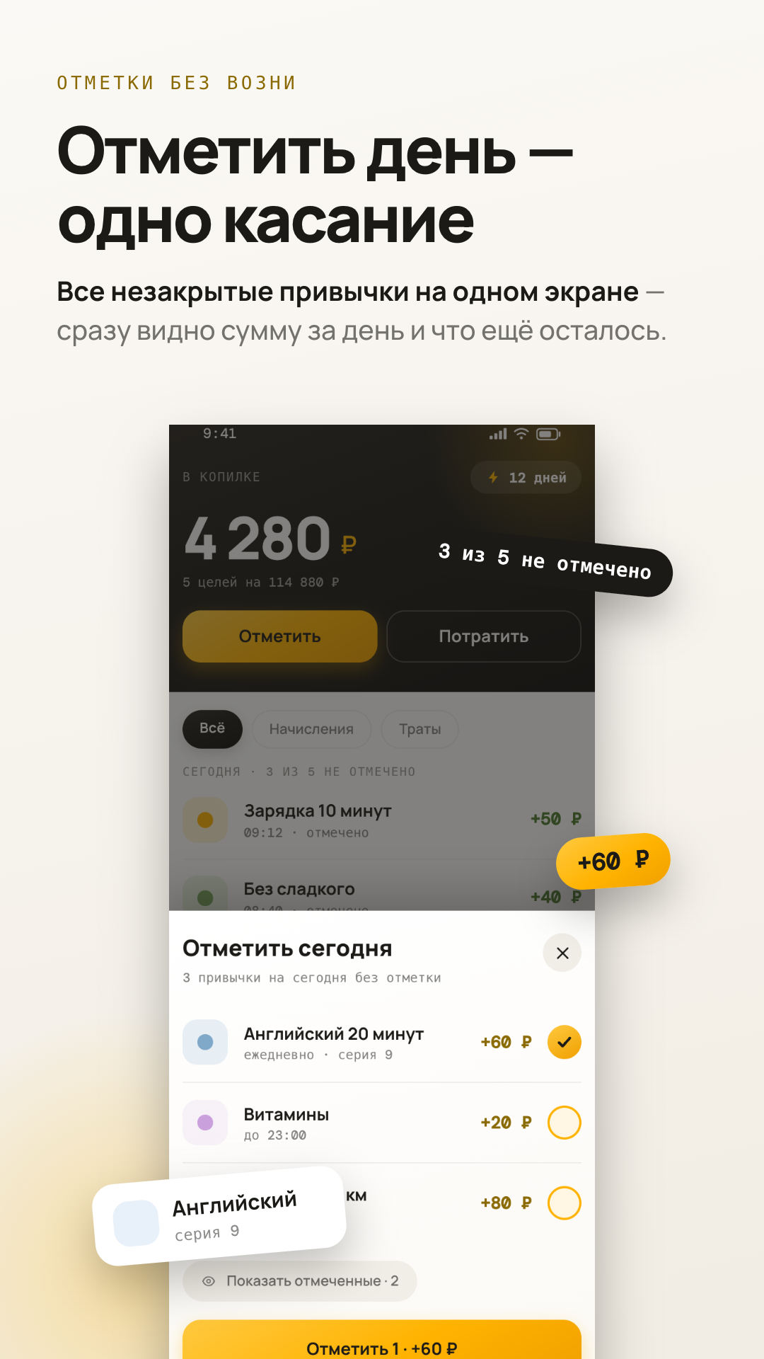 Промо HabitWorth: отметка привычек в одно касание